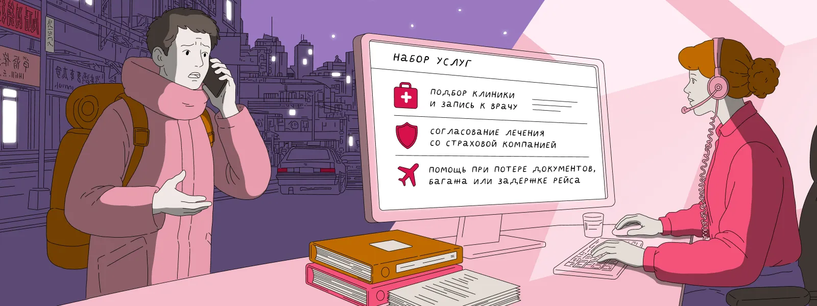 Ассистанс в страховании: что это и как он работает