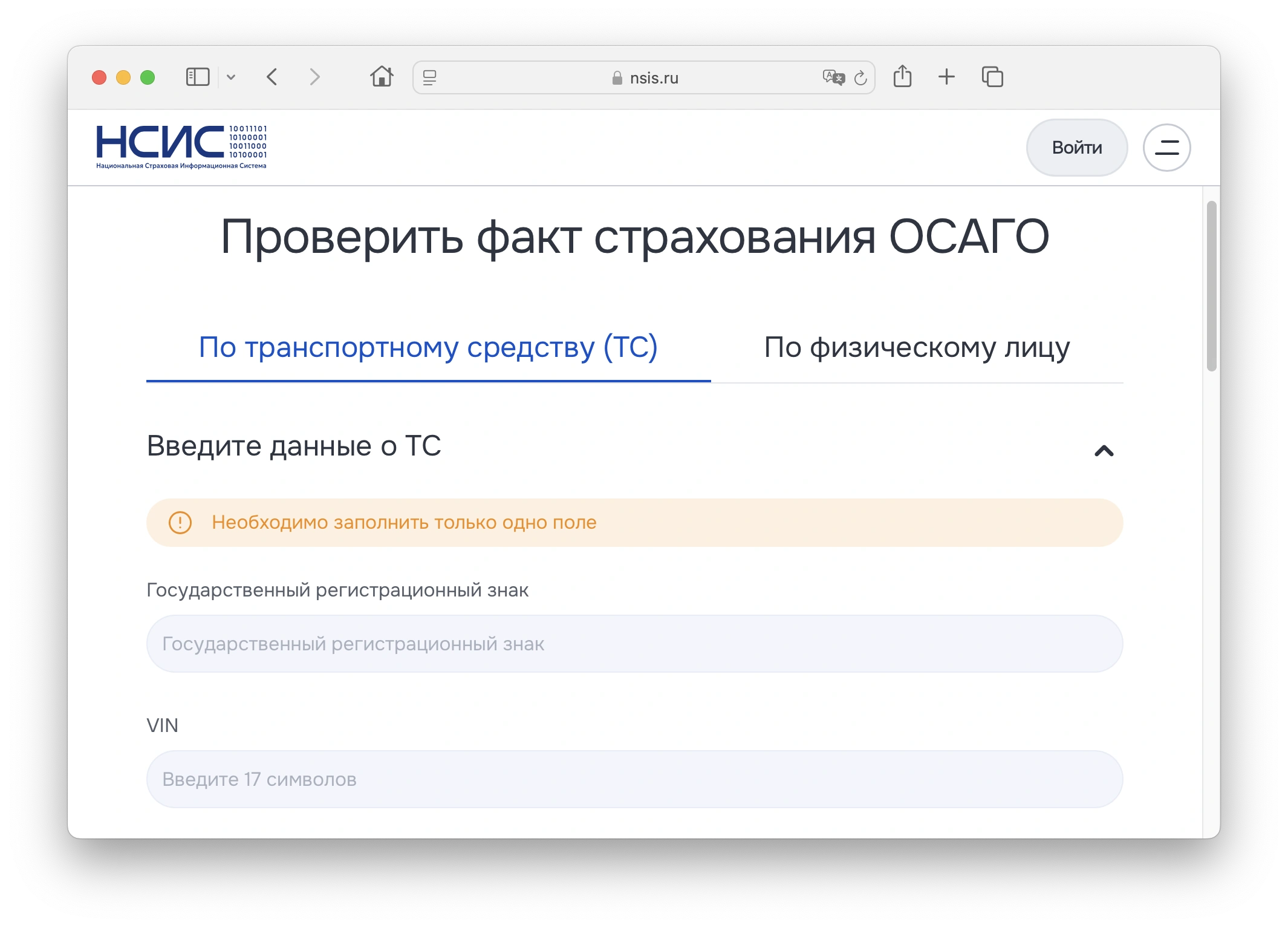 Как проверить ОСАГО на подлинность