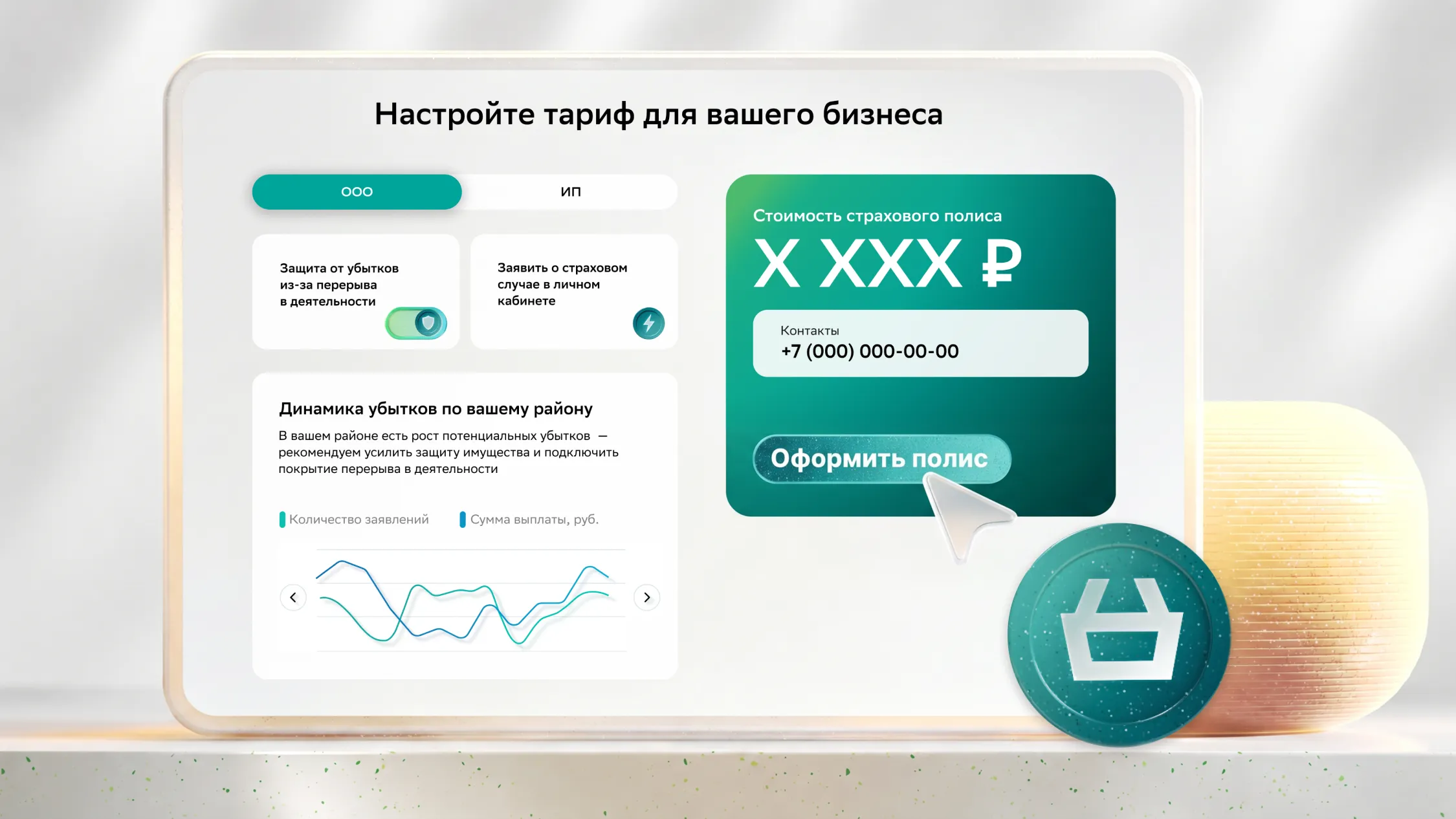 Как защитить бизнес от чужих ошибок