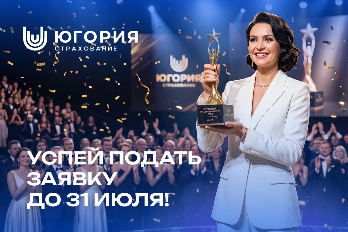 Прием заявок на премию «Страховой предприниматель года» продолжается
