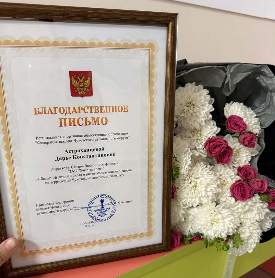 ЭНЕРГОГАРАНТ поддержал празднование Дня физкультурника и Дня коренных народов в Анадыре